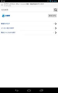 介援隊デジカタ screenshot 3