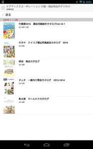 介援隊デジカタ screenshot 4