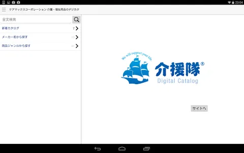 介援隊デジカタ screenshot 6
