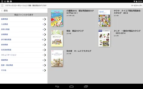 介援隊デジカタ screenshot 7