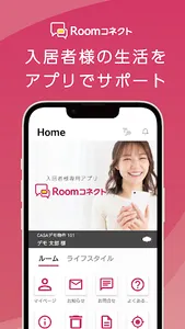 Roomコネクト screenshot 0