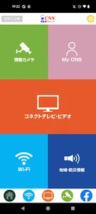 CNSコネクト screenshot 0