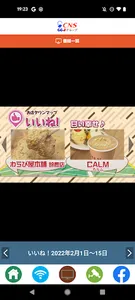 CNSコネクト screenshot 3