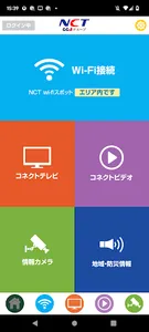 NCTコネクト screenshot 0