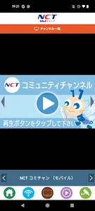 NCTコネクト screenshot 3