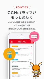 CCNetアプリ screenshot 17