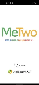 MeTwo - 第2種ME技術実力検定試験対策 screenshot 0