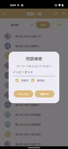MeTwo - 第2種ME技術実力検定試験対策 screenshot 4