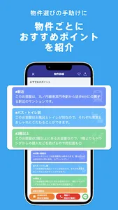 CHINTAIお部屋探しアプリ-賃貸物件・不動産情報の検索 screenshot 6
