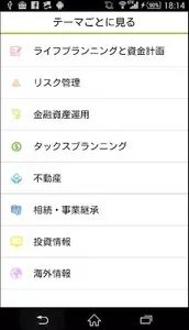 いろはマネー塾＝FP資格取得・お金の学習動画 screenshot 2