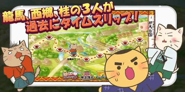 ねこねこ日本史 ～時代を変えニャアいかんぜよ！～ screenshot 6