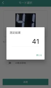 デジタルメーター自動読み取り(AIJO Check Mete screenshot 0