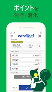 CF店舗用ポイントアプリ screenshot 0