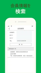 CF店舗用ポイントアプリ screenshot 2