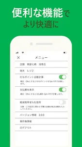 CF店舗用ポイントアプリ screenshot 4