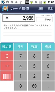 Cardfeel 店舗用 - ポイントシステム screenshot 0