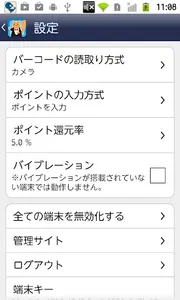 Cardfeel 店舗用 - ポイントシステム screenshot 2