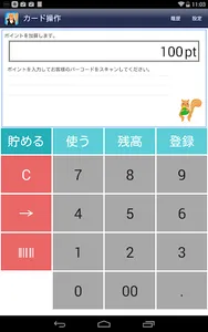 Cardfeel 店舗用 - ポイントシステム screenshot 3