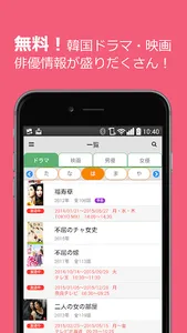 韓ドラ大辞典 ～韓国ドラマ・映画、俳優情報かんたん検索アプリ screenshot 0