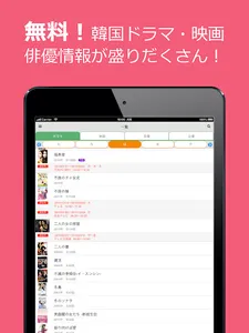 韓ドラ大辞典 ～韓国ドラマ・映画、俳優情報かんたん検索アプリ screenshot 5