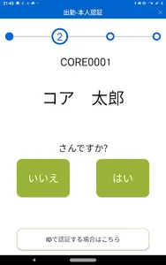Cagou 点呼支援 screenshot 14
