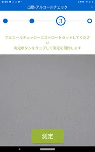 Cagou 点呼支援 screenshot 15