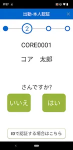 Cagou IT点呼 遠隔点呼 screenshot 2