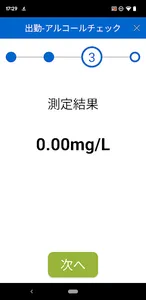 Cagou IT点呼 遠隔点呼 screenshot 3
