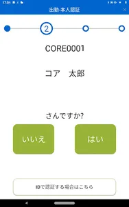 Cagou IT点呼 遠隔点呼 screenshot 6