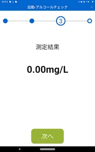 Cagou IT点呼 遠隔点呼 screenshot 7