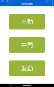 Cagou IT点呼 遠隔点呼 screenshot 9