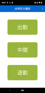 Cagou 電話点呼 screenshot 1