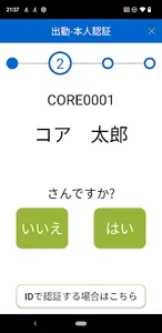 Cagou 電話点呼 screenshot 2