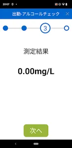 Cagou 電話点呼 screenshot 4