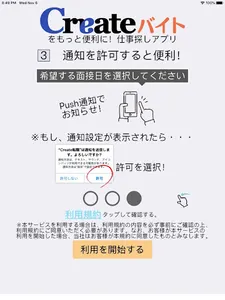 クリエイトバイト - アルバイト、パート求人の仕事探しアプリ screenshot 16