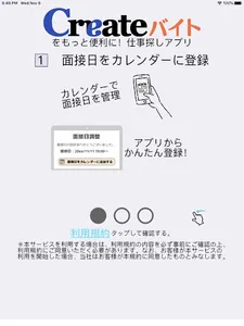 クリエイトバイト - アルバイト、パート求人の仕事探しアプリ screenshot 7
