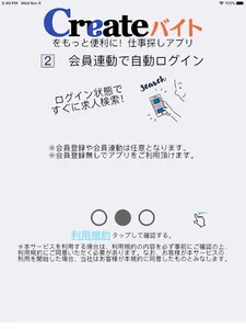 クリエイトバイト - アルバイト、パート求人の仕事探しアプリ screenshot 8