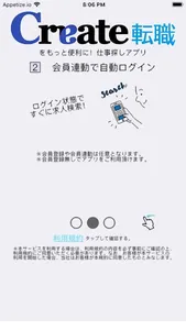 クリエイト転職 - 正社員の転職、求人、仕事探しアプリ screenshot 1