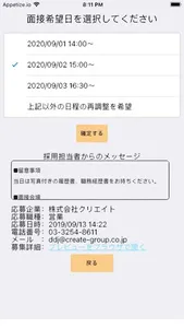 クリエイト転職 - 正社員の転職、求人、仕事探しアプリ screenshot 6