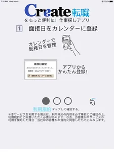 クリエイト転職 - 正社員の転職、求人、仕事探しアプリ screenshot 7