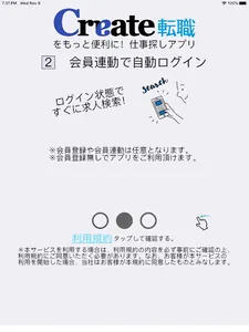 クリエイト転職 - 正社員の転職、求人、仕事探しアプリ screenshot 8