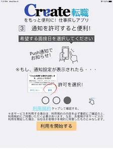 クリエイト転職 - 正社員の転職、求人、仕事探しアプリ screenshot 9