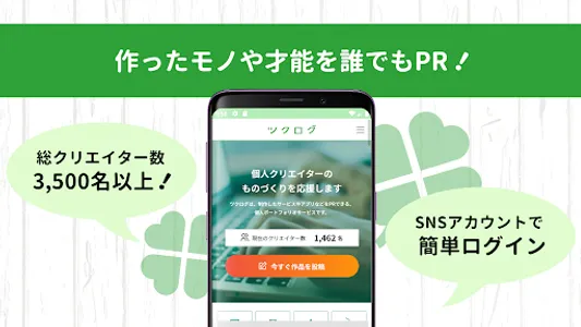 ツクログ｜個人クリエイターのものづくりを応援します！ screenshot 1