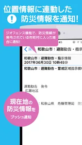 和歌山県防災ナビ screenshot 1