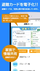 和歌山県防災ナビ screenshot 2