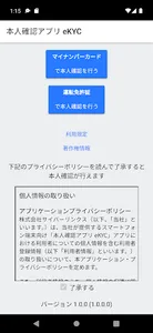 本人確認アプリ eKYC screenshot 0