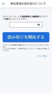 電子認証 マイナサイン screenshot 11