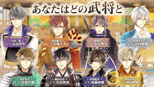 イケメン戦国 時をかける恋 -永縁- 恋愛ゲーム・乙女ゲーム screenshot 12