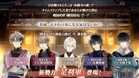 イケメン戦国 時をかける恋 -永縁- 恋愛ゲーム・乙女ゲーム screenshot 4