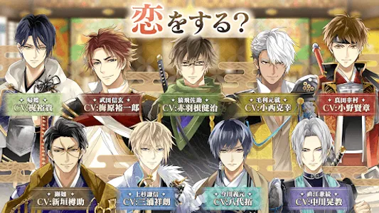 イケメン戦国 時をかける恋 -永縁- 恋愛ゲーム・乙女ゲーム screenshot 6